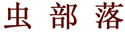 言情小说吧